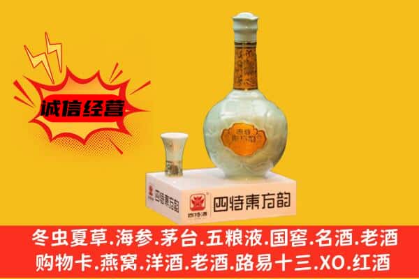 晋中市寿阳上门回收四特酒价格