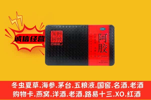 晋中市寿阳回收阿胶