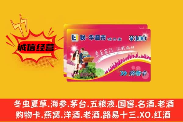 晋中市寿阳回收超市卡