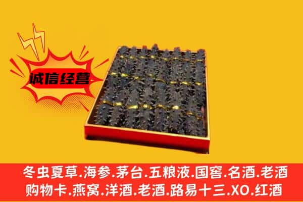 晋中市寿阳回收海参