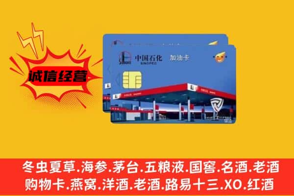 晋中市寿阳回收加油卡