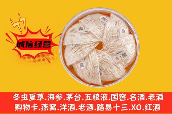 晋中市寿阳回收燕窝