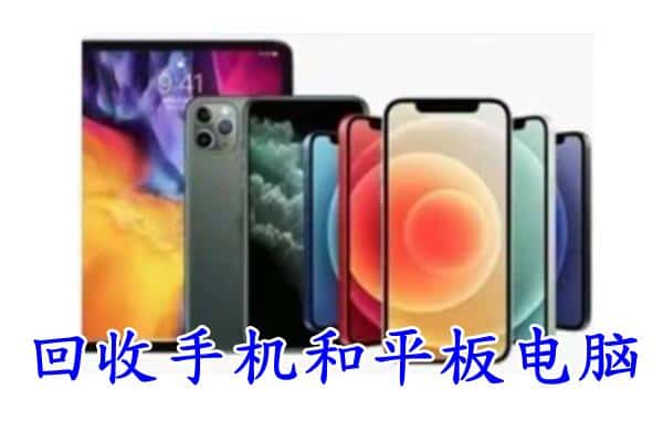 晋中市寿阳回收手机